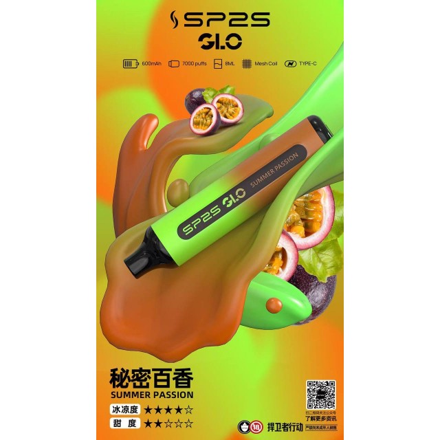 SP2S GLO一次性